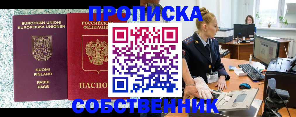 прописка 2025 в Лермонтове