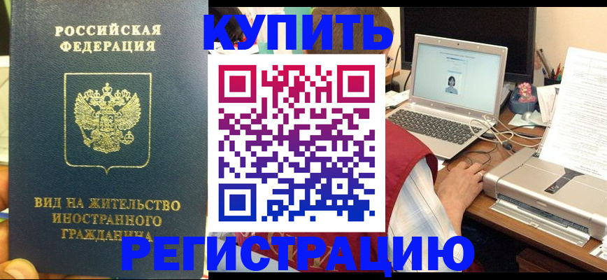 временная регистрация для школы в Лермонтове