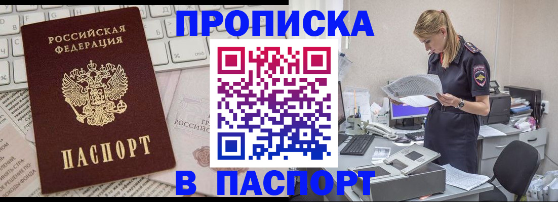 прописка паспорт в Лермонтове