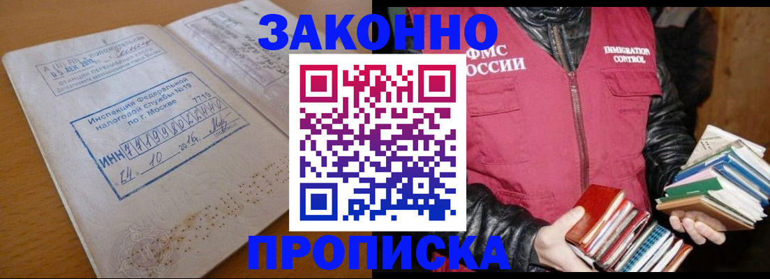 прописка для школы в Лермонтове