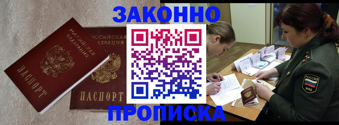 временная регистрация для всех в Лермонтове